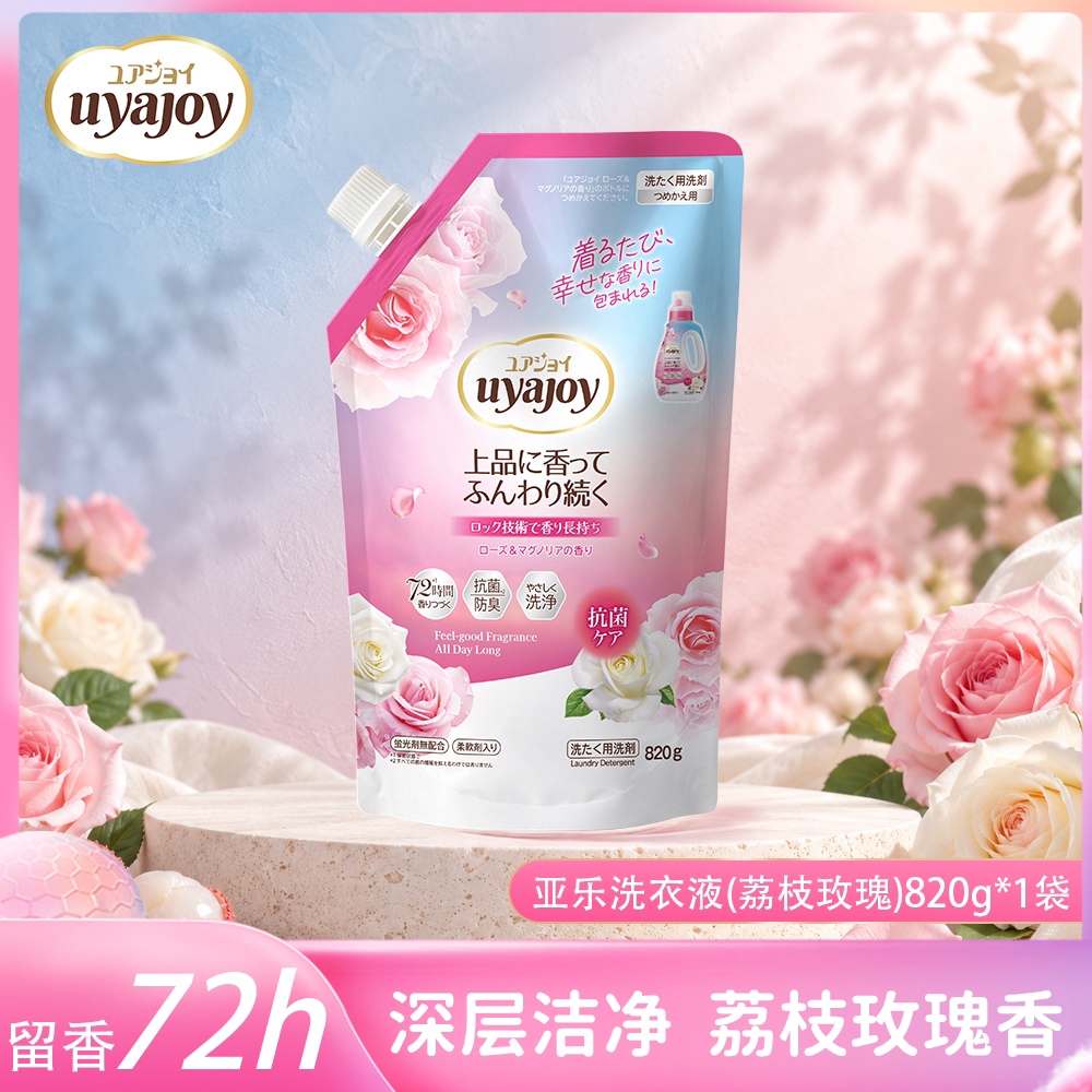 【U先试用】亚乐玫瑰香氛香水抑菌洗衣液深层洁净持久留香家用装