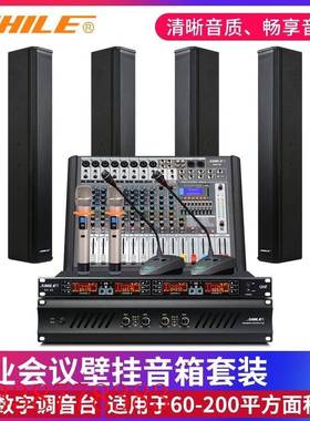 狮乐AV2018+BX408专业大功率会议壁挂音柱音响系统四声道后级功放