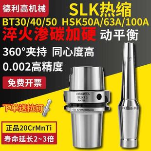 BT304050HSK50A63A100A-SLK热胀热缩分体式烧结杆延长杆刀柄