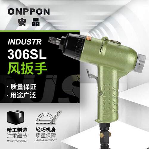 安品306SL风扳手气动风炮大扭力重型工业汽修拆装风扳手风扳