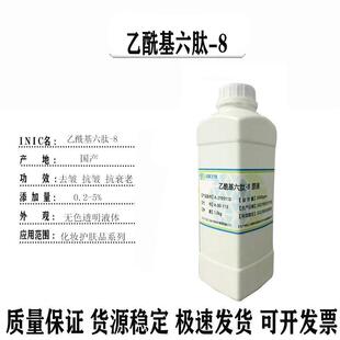 六胜肽阿基瑞林六肽-82000ppm乙酰基六肽-8源液100g起订