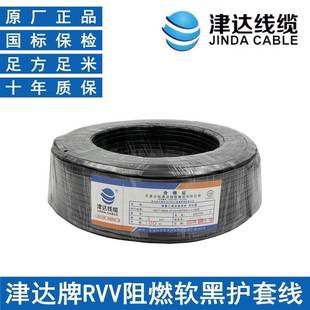 津达国标纯铜RVV电线234芯0.751.52.546平方电源软黑护套线