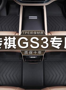 专用于广汽传祺GS317-22POWER影速23款235270T防水tpe汽车脚垫