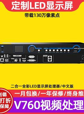 诺瓦V760全彩led显示屏视频处理器室内电子屏透明屏广告屏控制器