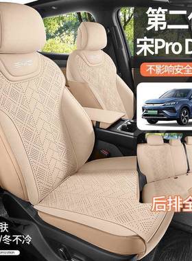 25款比亚迪宋promi汽车翻毛皮坐垫座垫座椅套座套车四季通用pro