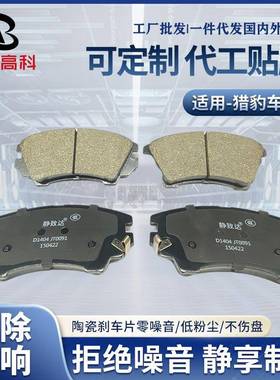 汽车刹车片猎豹CS9系刹车片前制动系统摩擦片全型号陶瓷刹车片