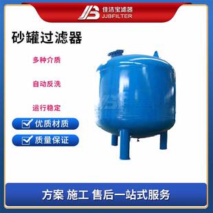 佳洁宝滤器工业废水循环水脱色除味活性炭过滤器砂石过滤器