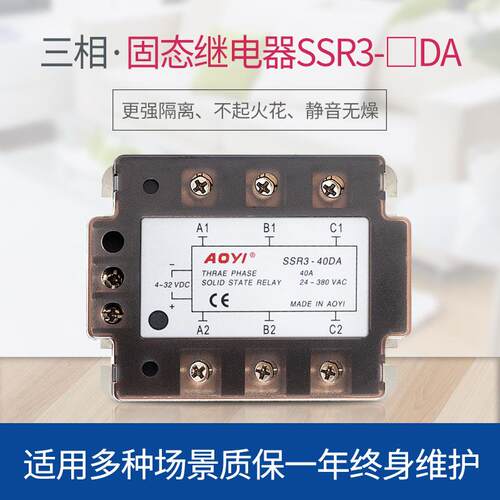 AOYI奥仪三相固态继电器SSR3-DA系列220v380v直流控制交流继电器
