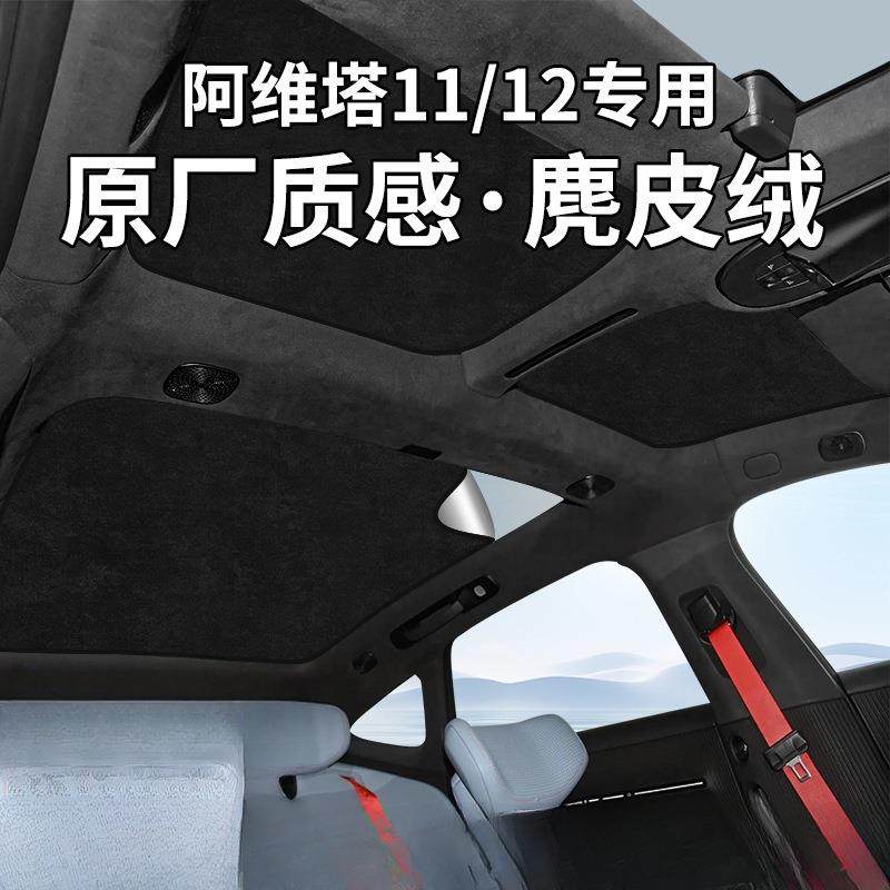 薛莹阿维塔11/12遮阳帘天窗防晒车顶部前后排天幕隔热挡遮光挡板,清洗/食品/商业设备,风口/风叶/风机配件,淘宝优惠券,粉丝福利购,淘宝优惠卷