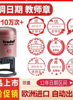 教师印章阅带日期可调整年月日46119回墨QCPASS印章46125304045