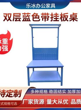 双层车间工作台蓝色带挂板桌维修台车间操作台电子检验桌组装台