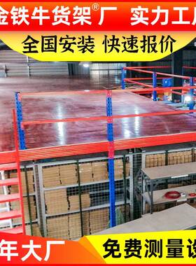 阁楼货架平台重型金属仓储隔层搭建组合式钢结构加层货架