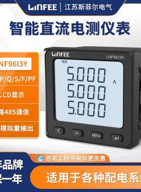 领菲linfeeLNF96I3Y多功能电力电压电流仪表斯菲尔三相智能电测仪