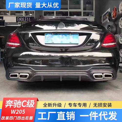 适用于奔驰C级W205改装四门卡尔森包围用碳纤维四出后唇后扰流