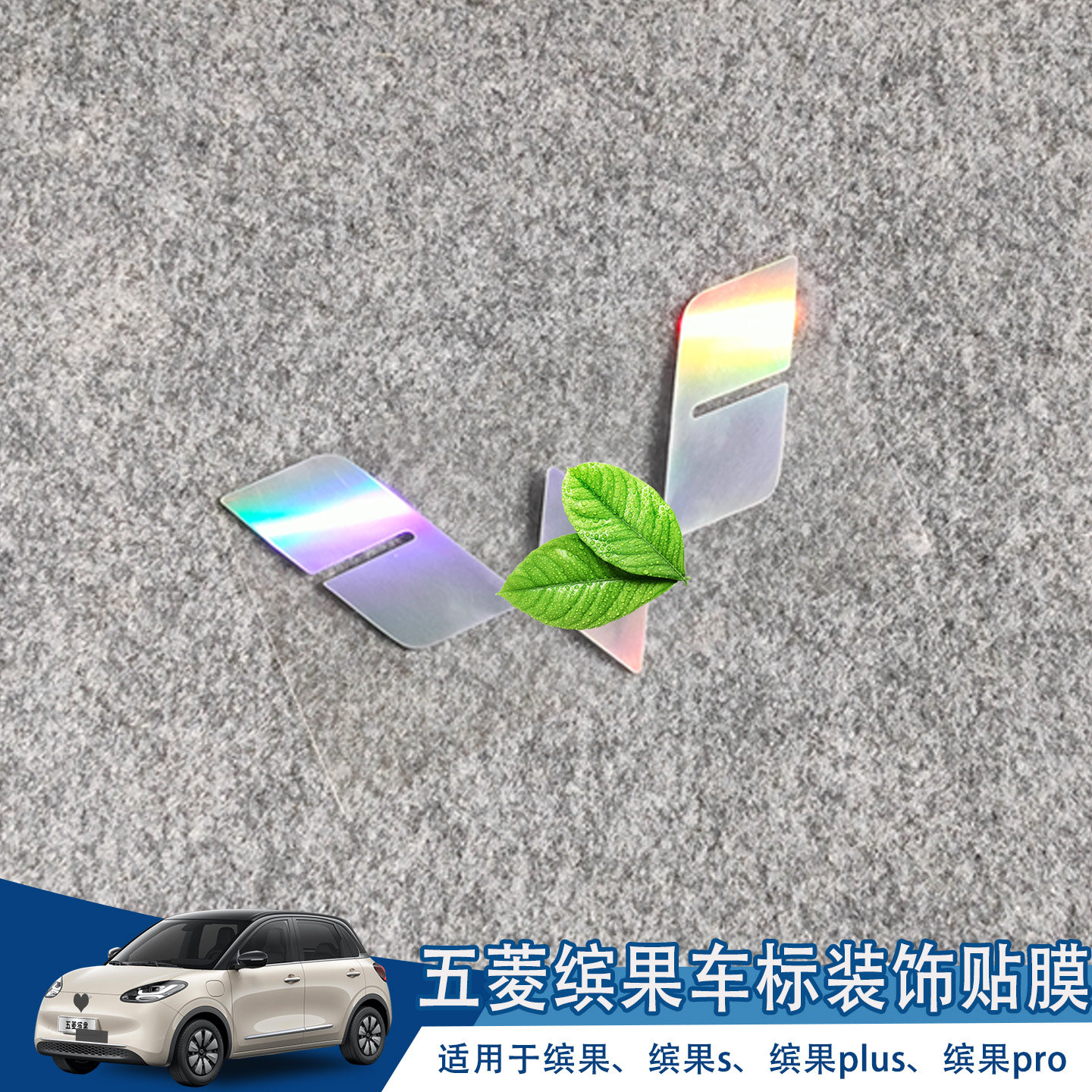 五菱缤果缤果plusPro车标装饰贴图片