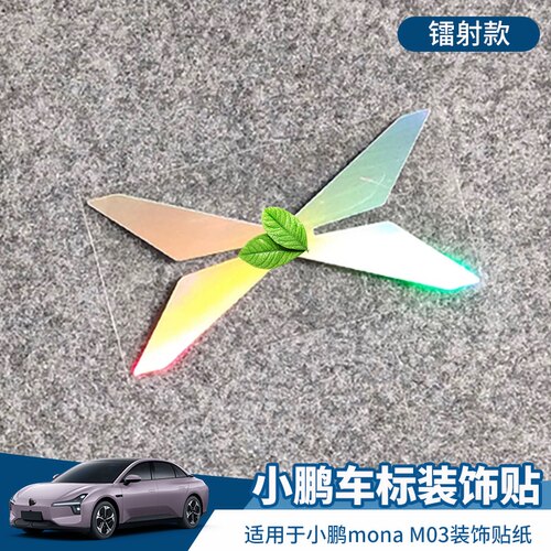 小鹏monaM03车标装饰贴改装车贴