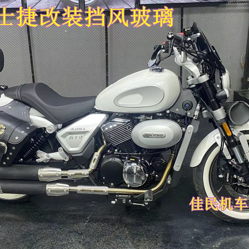 适用于爵士捷DX250挡风玻璃风挡前风挡板升级旅行版玻璃机车改装