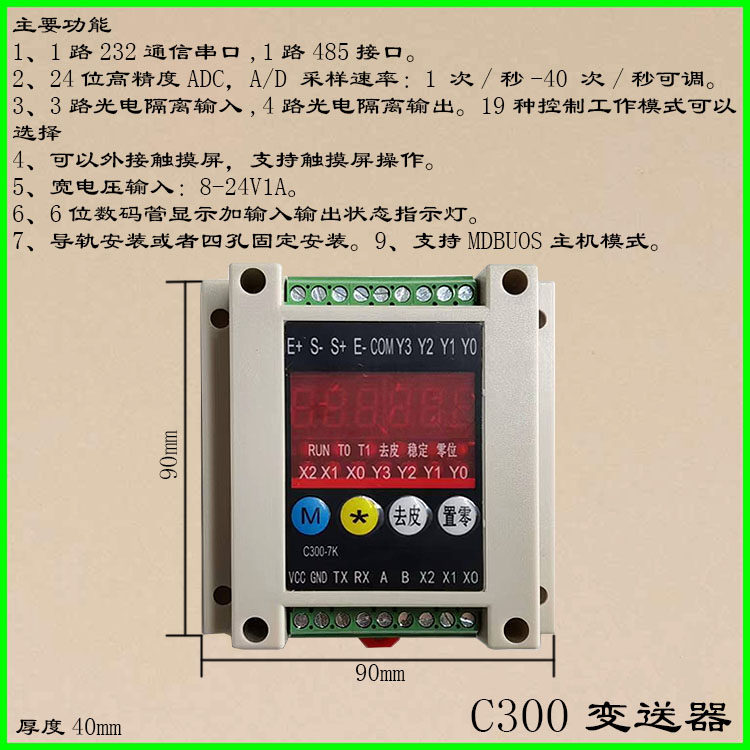 工业控制仪表485 232通讯MODBUS称重变送器表头工业7寸触控组态屏
