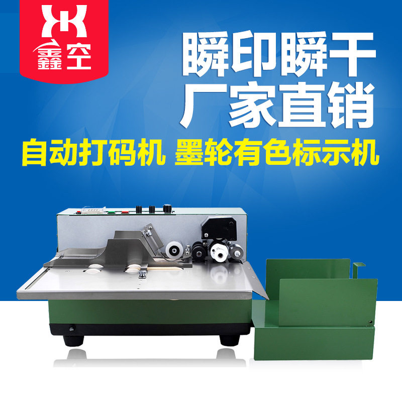 鑫空牌 MY-380墨轮有色标示机 数字连续自动打码机 生产日期价格