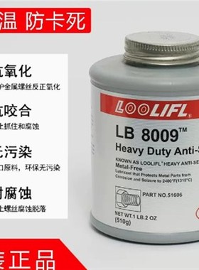 维泰粘N-5000抗咬合剂 LB8009 8008 771润滑膏镍基铜基金属防卡剂