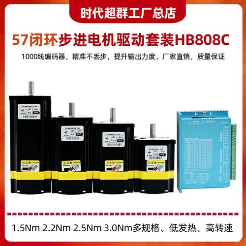 57/60闭环步进电机套装1.5/2.2/3/4Nm高速混合伺服HB8X080C驱动器