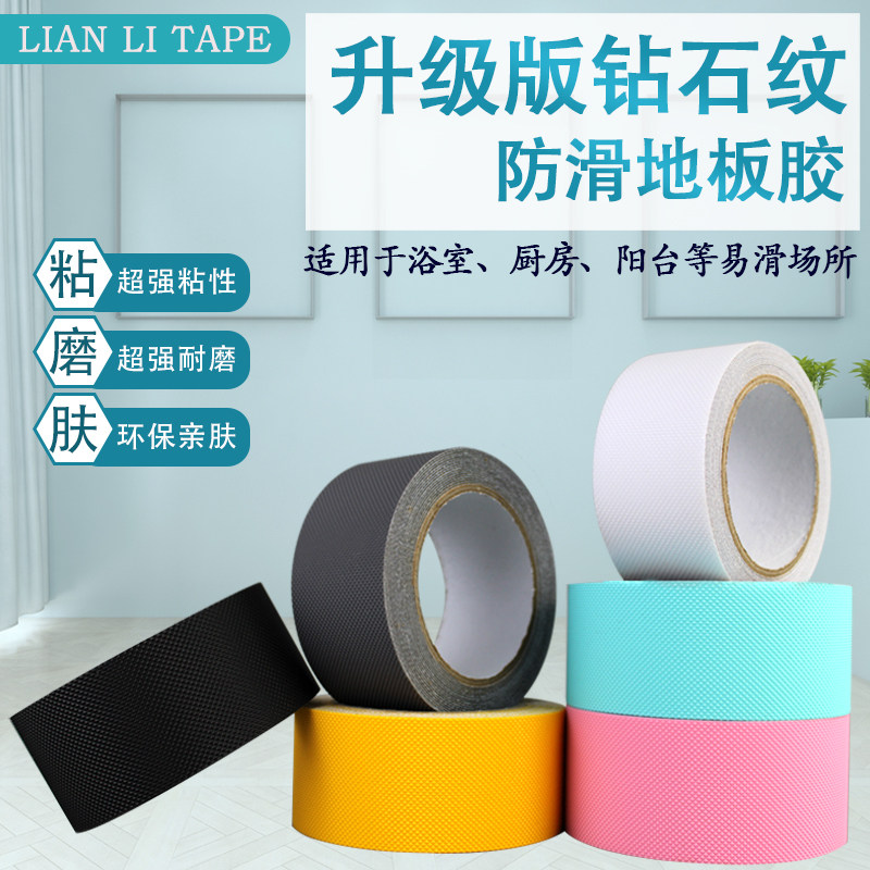 全新升级版钻石纹防滑地板胶带浴室地面防水防滑贴亲肤环保幼儿园