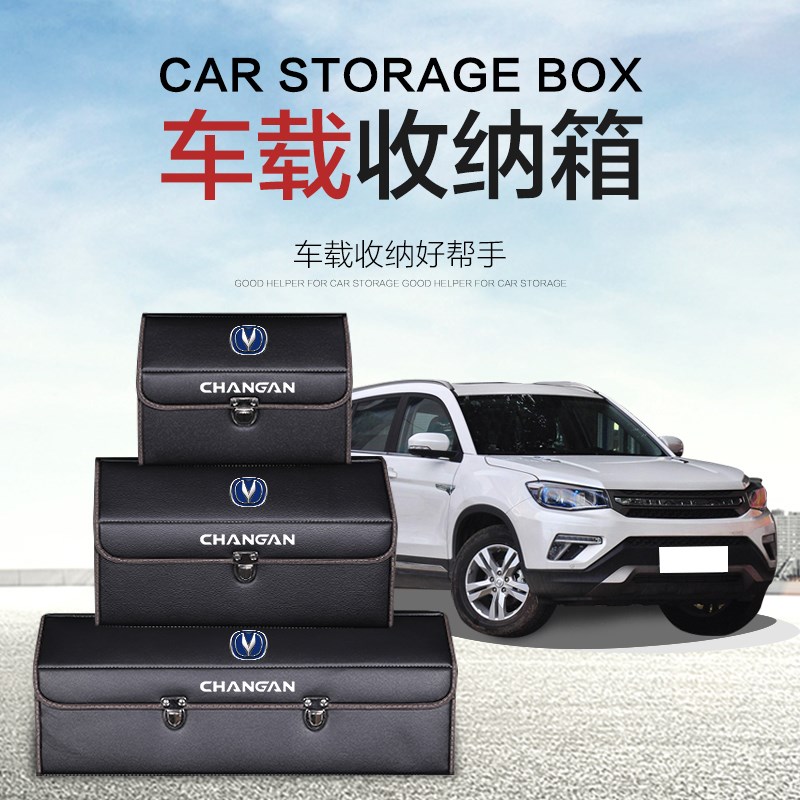 长安三代CS75 PLUS二代CS5y5/35后备箱收纳箱储物盒汽车内装饰用