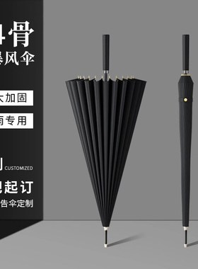 24骨长柄雨伞男士大号自动w加固暴雨结实抗风黑色商务定制直杆伞