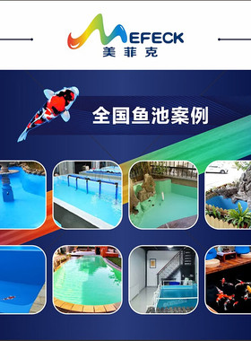 鱼池防水涂料室外水池漆长w期泡水产养殖漆锦鲤黑色生态泳池胶
