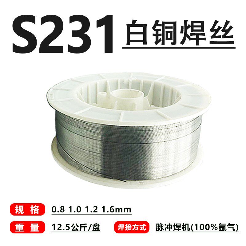 S231白铜氩弧焊丝 Cu7158 SCu7158 CuNi30 ERCuNi白铜气保焊丝