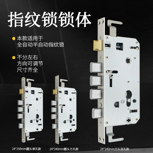 指纹锁锁体240*30圆柱双快双活锁体全自动智能锁专用防盗门通用型