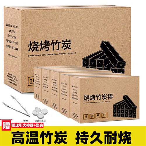 烧烤碳室内e家用取暖环保无烟碳户外露营速燃碳烧烤碳烤肉木炭