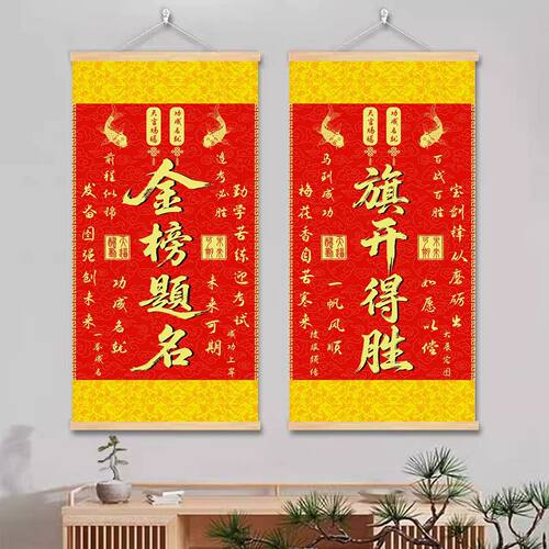 金榜题名挂画初中考高考激励孩子学习加油装饰画学生逢考必过壁画