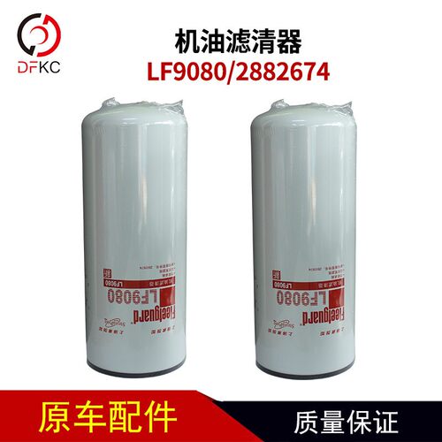 上海弗列加LF9080机油滤清器适用康明斯2882674机油滤芯同2874490