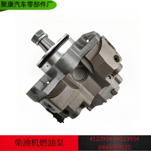 优质柴油机配件喷油泵0445020525 4123934 04123934/0445020526