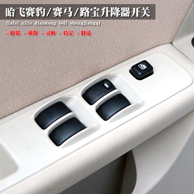专用于哈飞赛豹赛马路宝玻璃升降器开关电动车窗摇窗机左前总控键