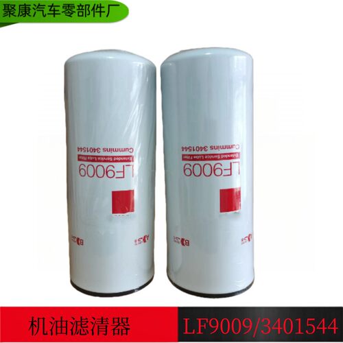 东风天龙L375机油滤清器工程机械弗列加机油滤芯3401544/ LF9009