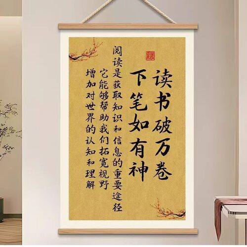 教室班级布置挂画读书的意义致自己标语装饰画书房墙画名言警示语