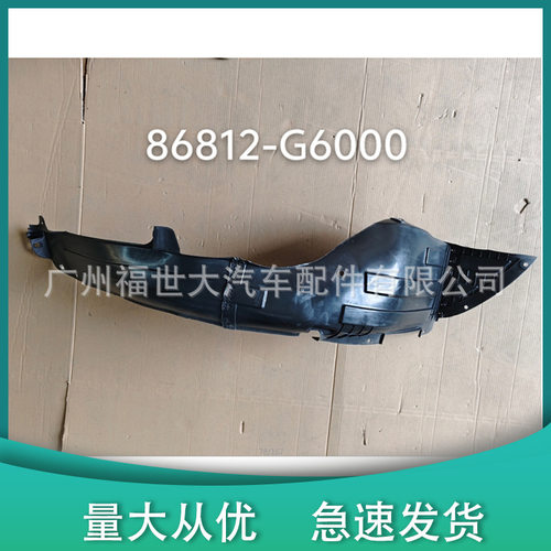 适用于2017-19款起亚悦达PICANTO 叶子板内衬挡泥板86812-G6000
