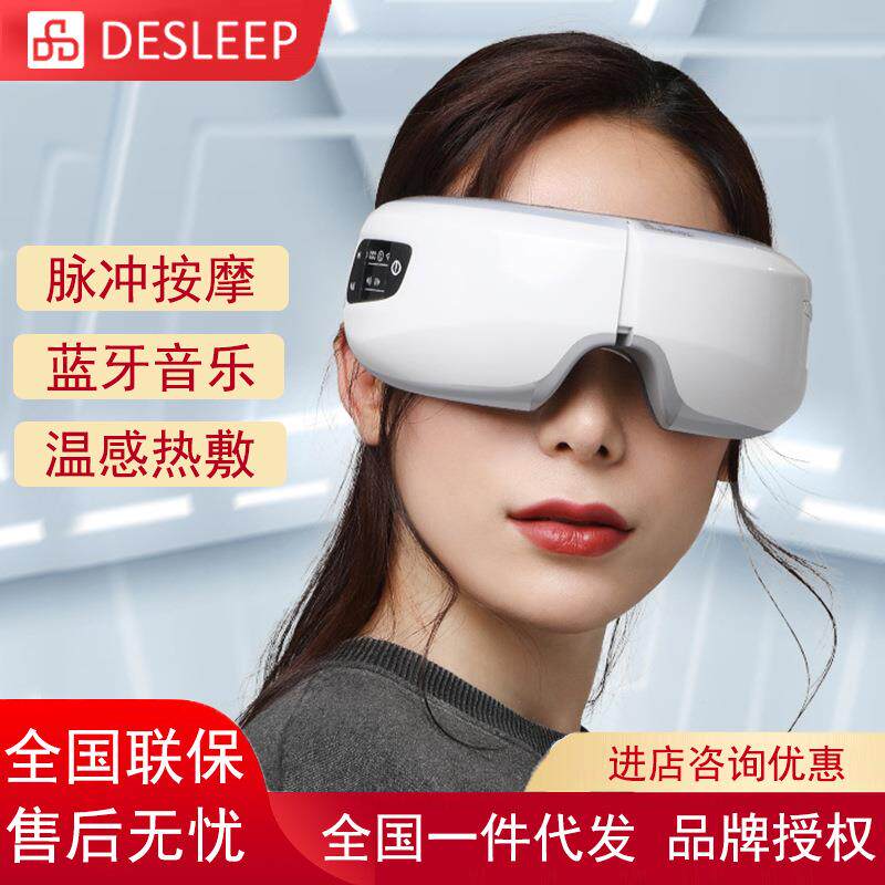 迪斯眼部按摩仪儿童护眼仪E09眼保仪眼镜热敷礼品