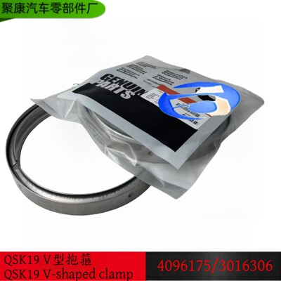 适用于 QSK19 卡箍 V型抱箍 环箍  K19 环箍 4096175 卡箍3016306