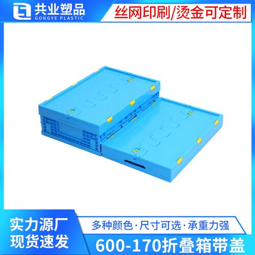 600-170折叠箱带盖汽车配件物流箱零件周转折叠式包装箱可配盖