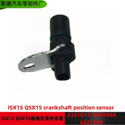 供应康明斯 ISX15 QSX15曲轴位置传感器 3331017 5491994 4921599