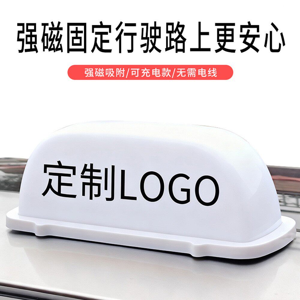 新品汽车车顶灯 超强圆磁车用的士灯 通用型拉活车载LED车顶灯