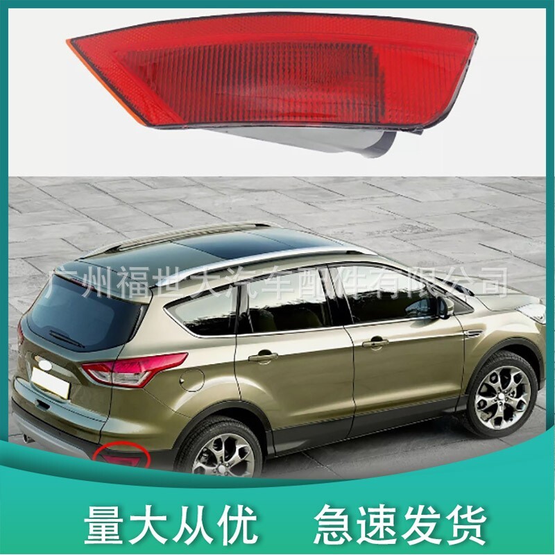 适用于13-16款 翼虎后雾灯后杠灯倒车灯CN1515K273/CN1515K272AE