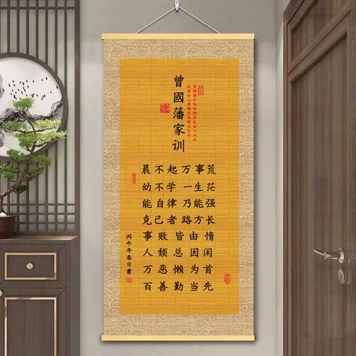 油画布曾国藩家训家规挂画书房客厅沙发背景墙装饰励志实木挂轴画