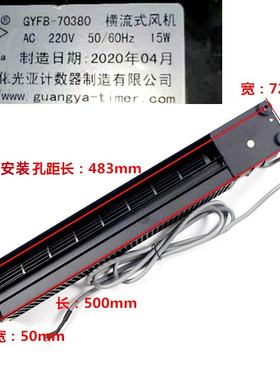 杭州西奥电梯轿厢横流风扇GYFB-70380光亚风机GYQF-1042C 1035C