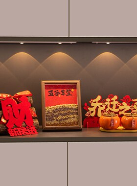 五谷丰登摆件乔迁之喜礼物全套客厅入户玄关装饰搬家入宅仪式用品
