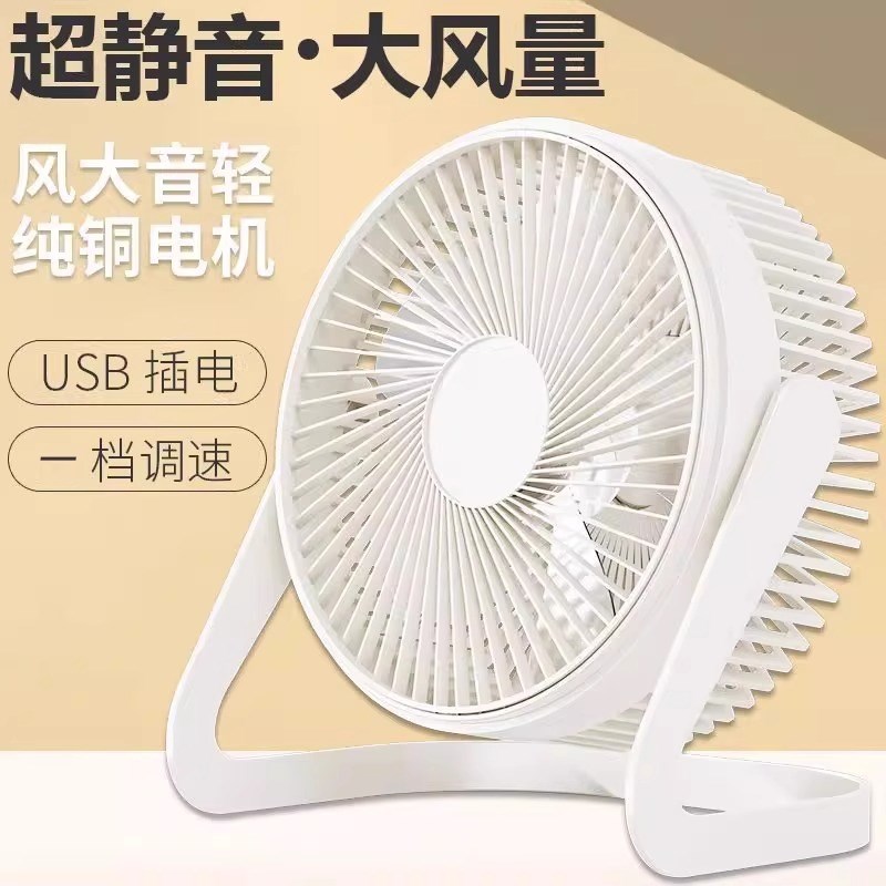 桌面电风扇大风力台扇usb插电办公室小风扇循环U扇学生宿舍静音