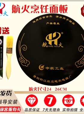 一均电暖炉配件面板电暖桌烤火炉烹饪富炬航火圆形微晶玻璃煮火锅
